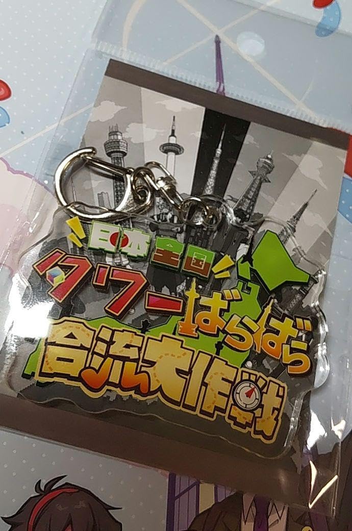 Amazon.co.jp: ワイテルズ タワーばらばら 入場特典 クリア特典 : おもちゃ