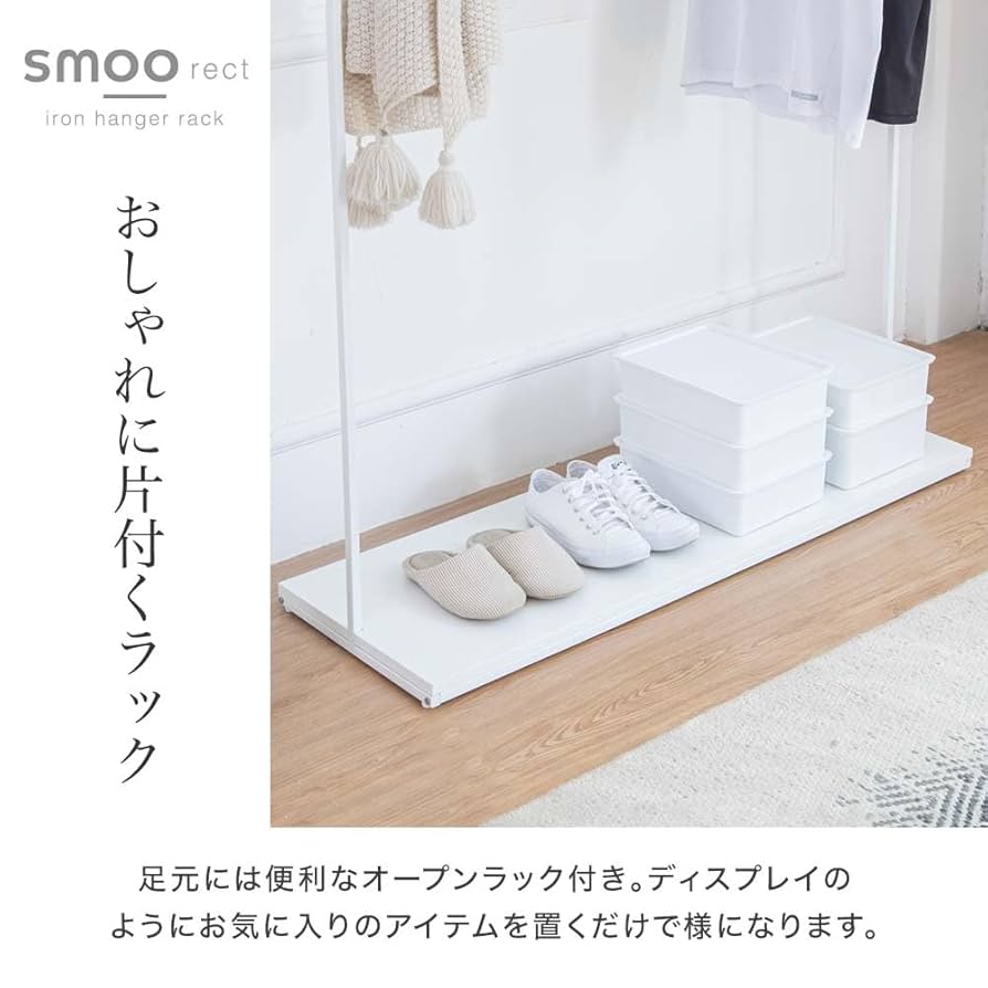【新品】SMOO rect アイアンハンガーラック　底板付き　120cm 新品】SMOO rect アイアンハンガーラック 底板付き 120cm Amazon