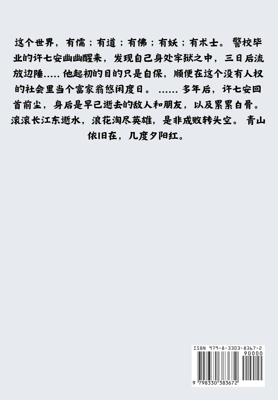 大奉打更人：第九部 (Chinese Edition)      Paperback – August 30, 2024