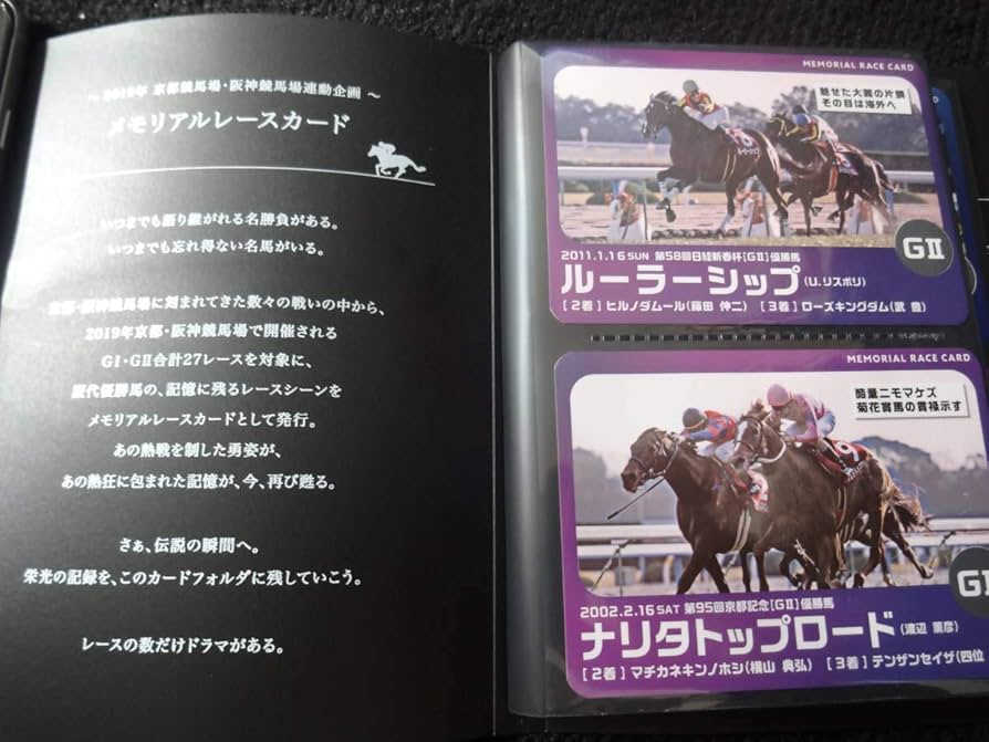 【競馬】メモリアルカード等セット　ケース付き Amazon.co.jp: 2019年 メモリアルレースカード 27種類フル