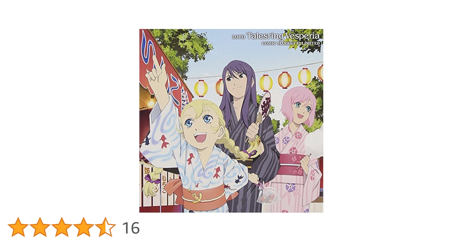 テイルズリング・ヴェスペリア Comic Market 80〜88Limited Amazon.co.jp: DJCD テイルズリング・ヴェスペリア Comic Market