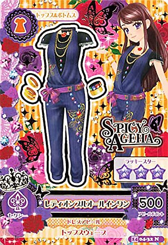 Amazon.co.jp: アイカツ!カード レディオンブルオールインワン 04-32 N