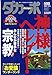 ダカーポ　2002年　10月2日号　No.500　神様ヘルプ! みんなが苦手な宗教②　それって常識だったんだ「お受験」ワンダーランド　[雑誌] (ダカーポ)