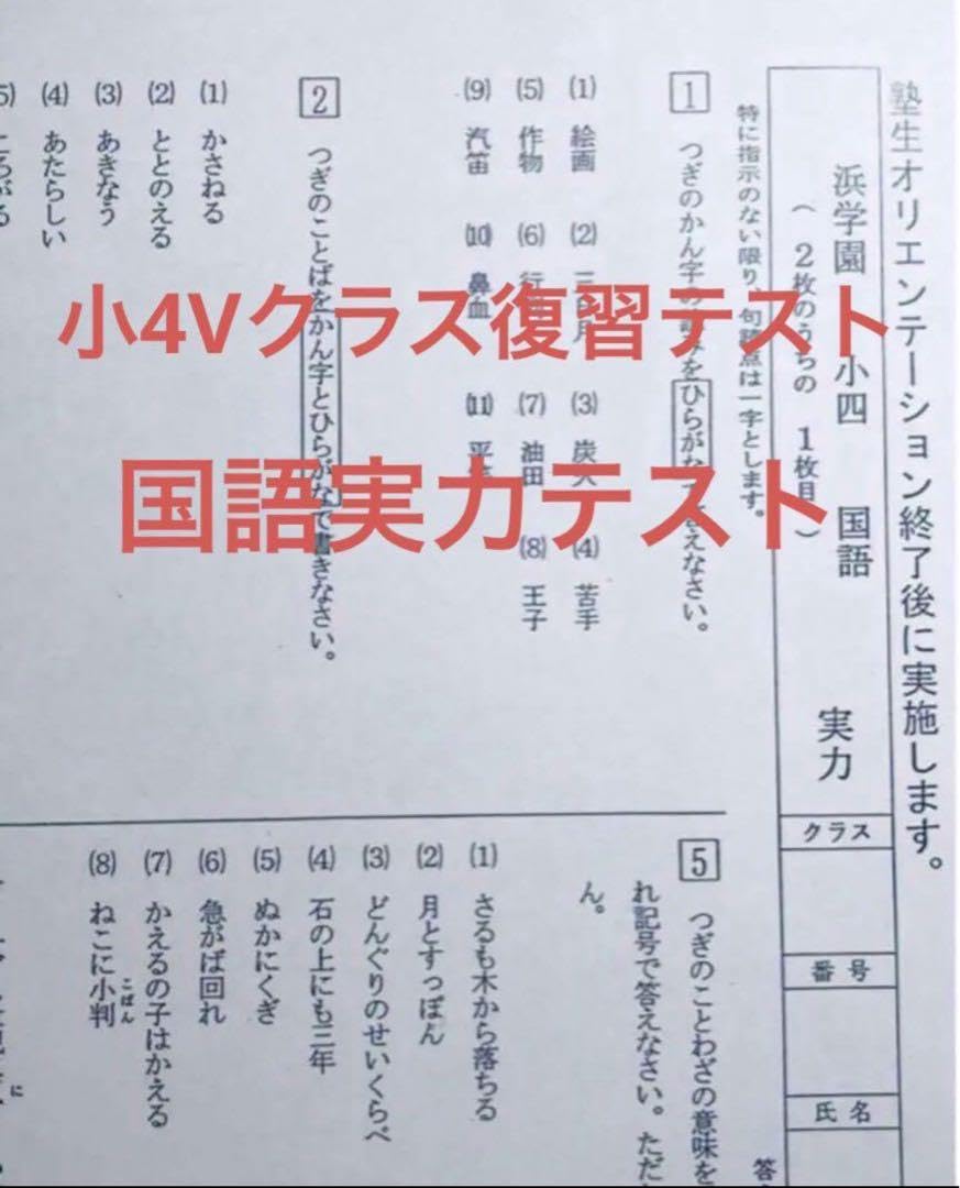 Amazon.co.jp: 浜学園 最新 2023年度 3科目 Vクラス復習テスト 小4