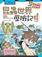 Insect World Adventures(Chinese Edition) 7539136774 Book Cover