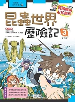 Insect World Adventures(Chinese Edition) - Book #15 of the Survive!