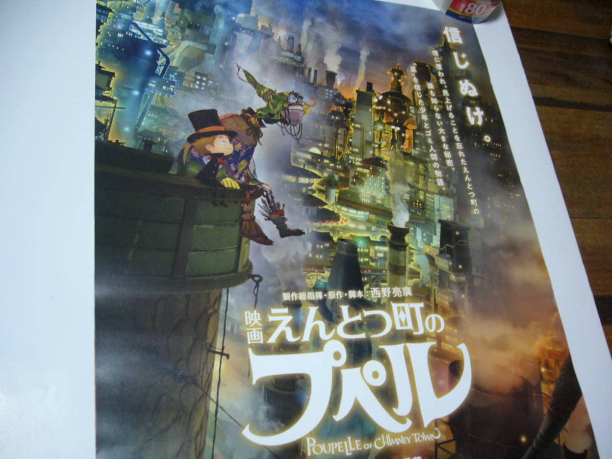 Amazon.co.jp: 貴重レア B2大 ポスター 映画 えんとつ町のプペル 西野