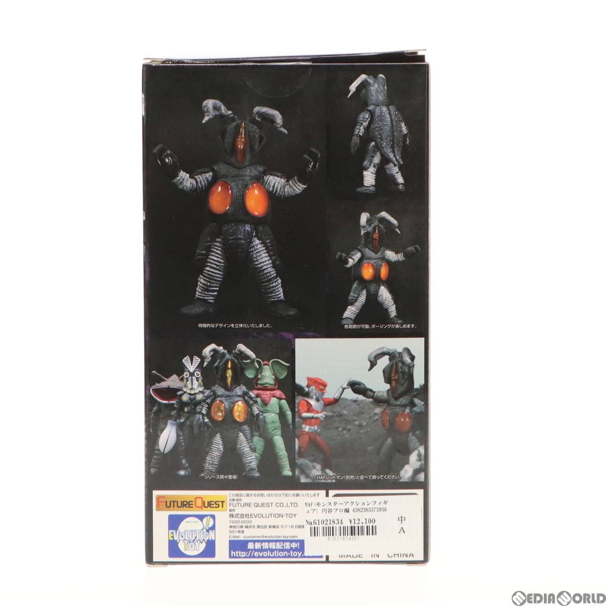 Amazon | MAF(モンスターアクションフィギュア) 円谷プロ編 ゼットン2 