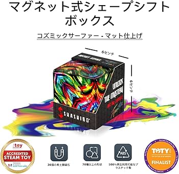 Amazon.co.jp: SHASHIBOシェイプシフトボックス - 受賞歴あり、特許