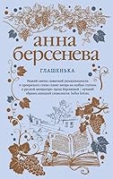 Glashenka : roman 5041001383 Book Cover