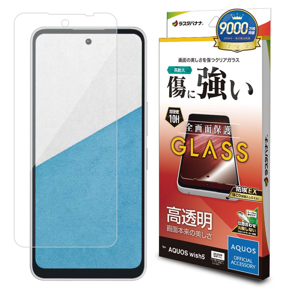 Amazon | ラスタバナナ ガラスフィルム AQUOS wish5 SH-52F 専用 全面