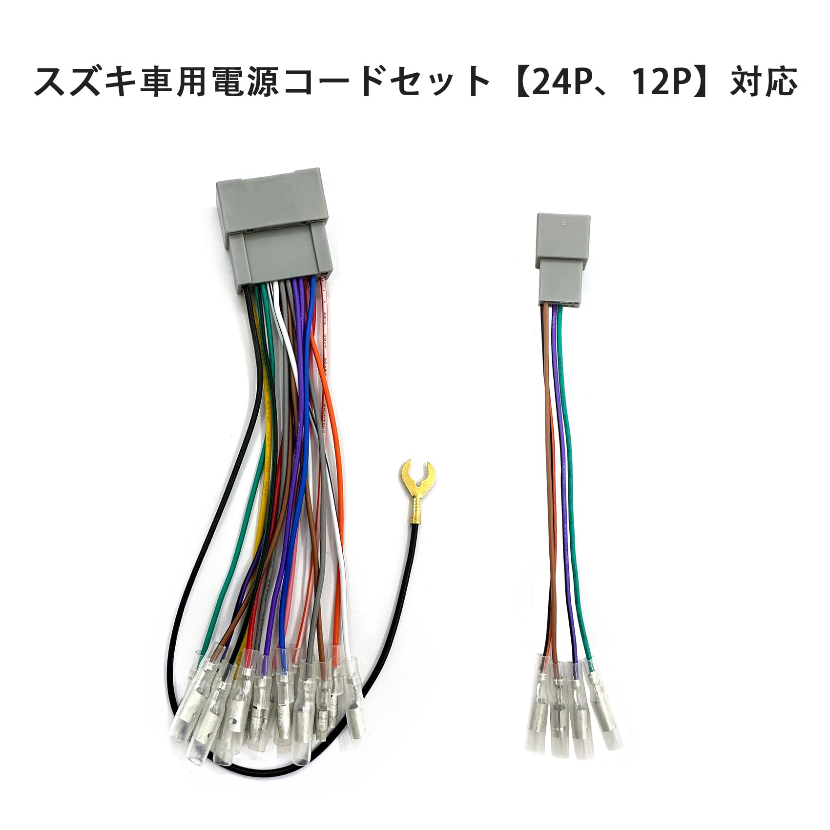 Amazon.co.jp: OTORAM互換スズキ車専用 24P+12P 電源配線ハーネス純正