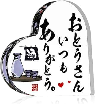 Amazon.co.jp: DECEED 父親 誕生日 プレゼント 父の日 ギフト お父さん