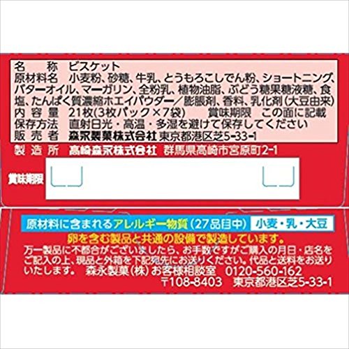 morinaga マリー 21枚