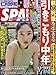 SPA!(スパ!) 2025年 10/28号 [雑誌]