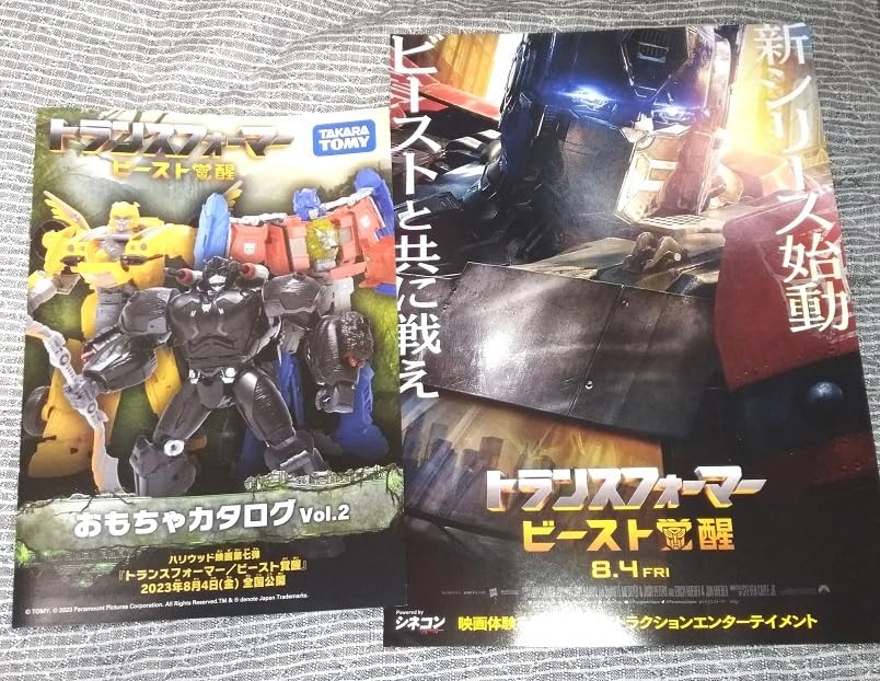 Amazon.co.jp: トランスフォーマー ビースト覚醒 おもちゃカタログ Vol 