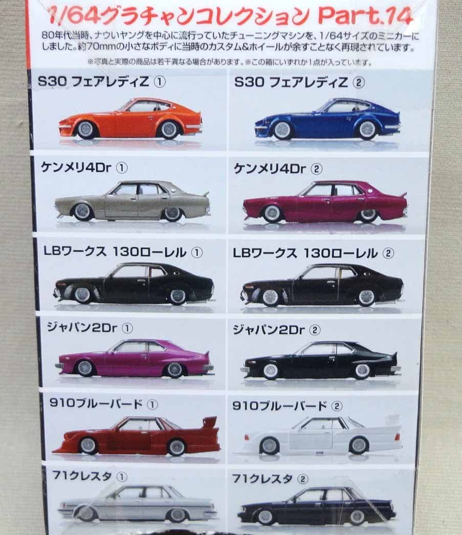 Amazon | グラチャン 1/64 第14弾 910ブルーバード 2 未使用 ミニカー