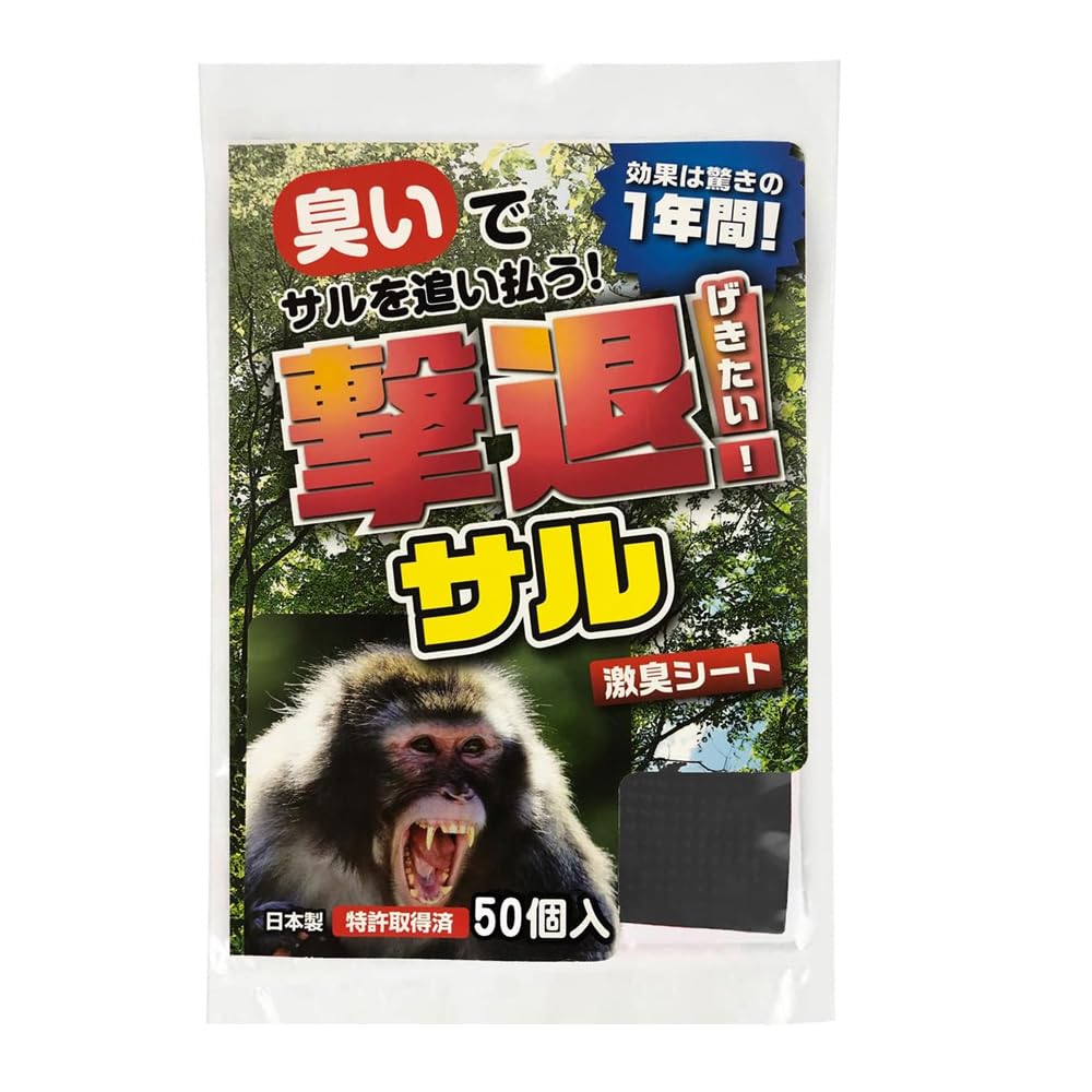 Amazon.co.jp: 猿よけ忌避剤 撃退サル激臭シート 50個入 激辛臭が約2