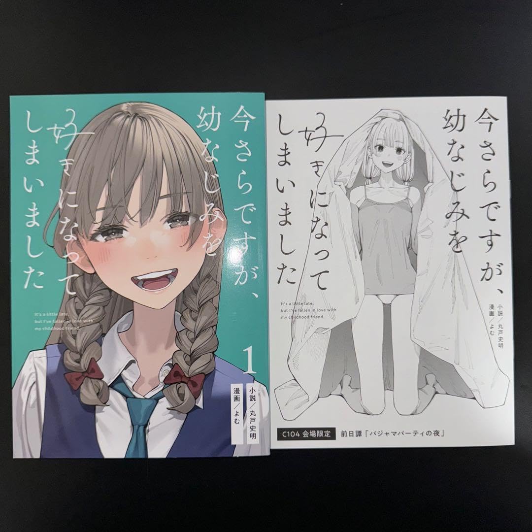 Amazon.co.jp: C104 さらなみ よむ 新刊セット 会場おまけ本付き 1巻