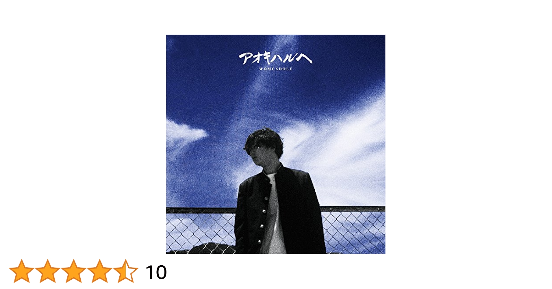 邦楽 WOMCADOLE CD Amazon.co.jp: アオキハルヘ: ミュージック