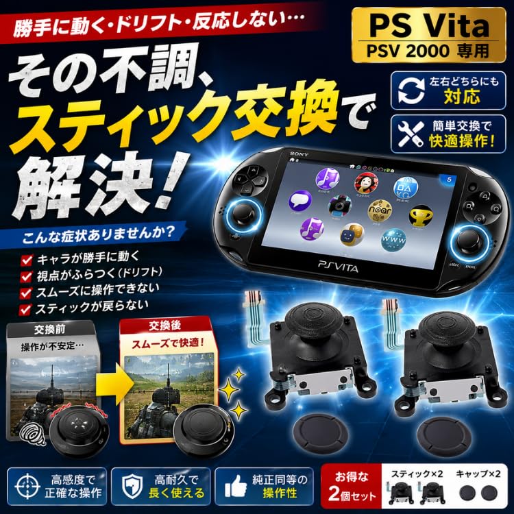 Amazon.co.jp: tsucchiisan psvita 修理 スティック アナログ
