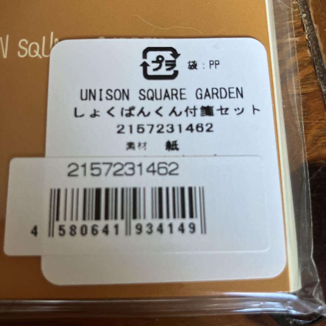 Amazon.co.jp: ユニゾンスクエアガーデン しょくぱんくん付箋セット
