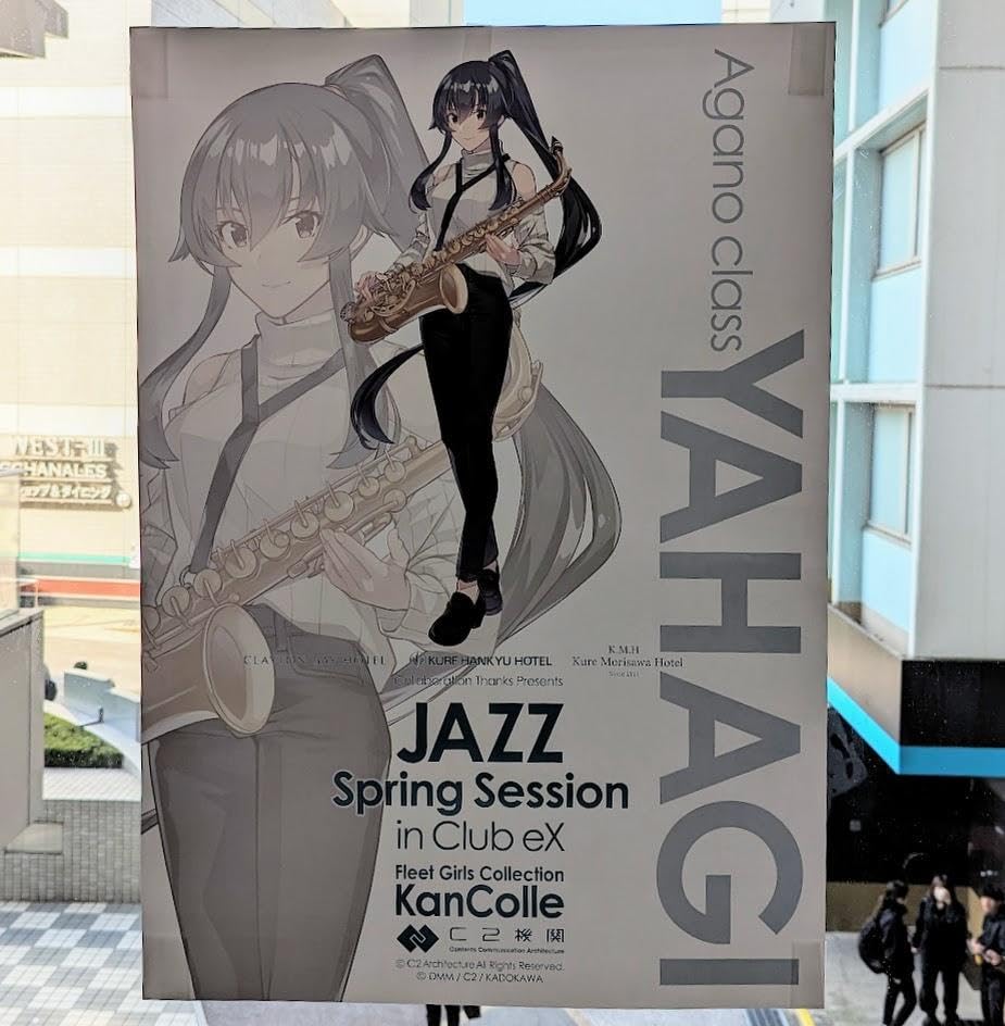 Amazon.co.jp: 艦これ B2ポスター 矢矧 JAZZ ジャズ : おもちゃ