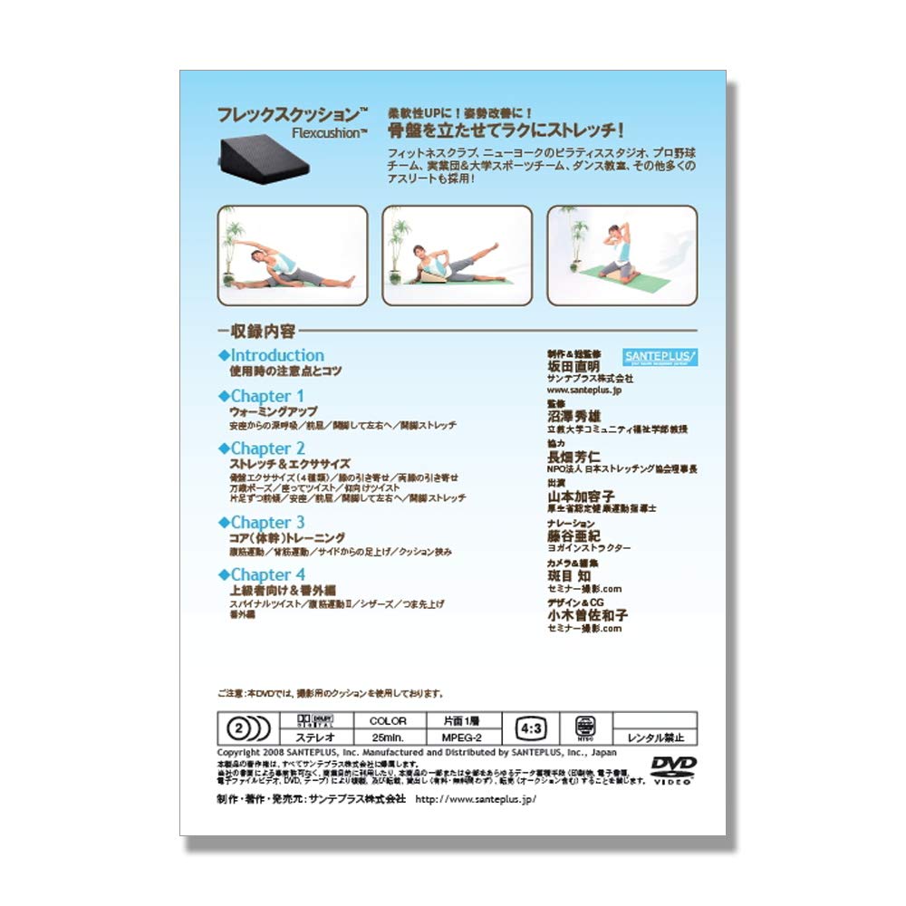 Amazon | サンテプラス フレックスクッション (DVD) ストレッチ