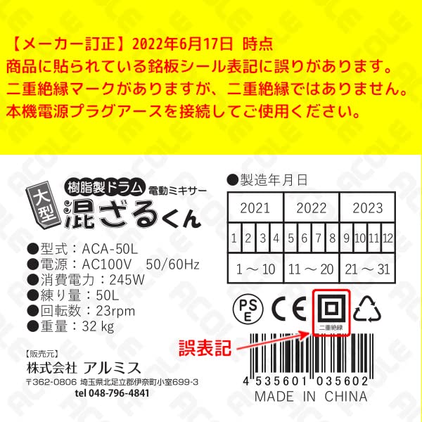 Amazon.co.jp: 樹脂製ドラム電動ミキサー 混ざるくん ACA-50L [ALUMIS