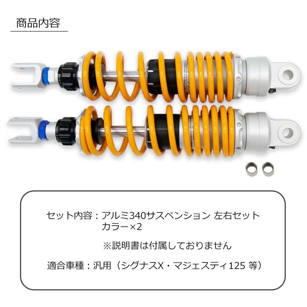 汎用リアサスペンション モノサス 340mm Amazon | 汎用 リアサスペンション 340mm 減衰力調整 イエロー 左右