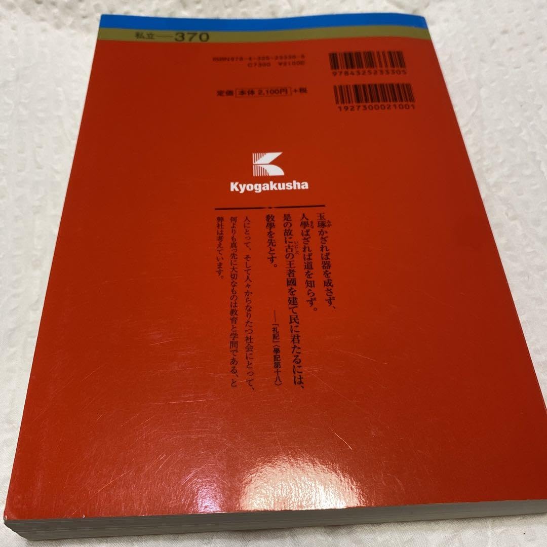 Amazon.co.jp: 日本大学 文理学部〈文系〉 哲学科史学科国文学科中国語