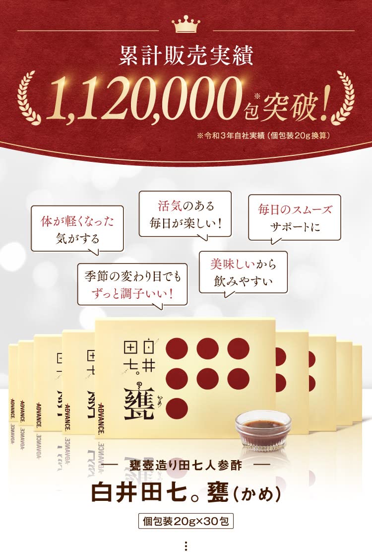白井田七 甕 ２個セット 美容ドリンク白井田七。甕(かめ）｜和漢の森