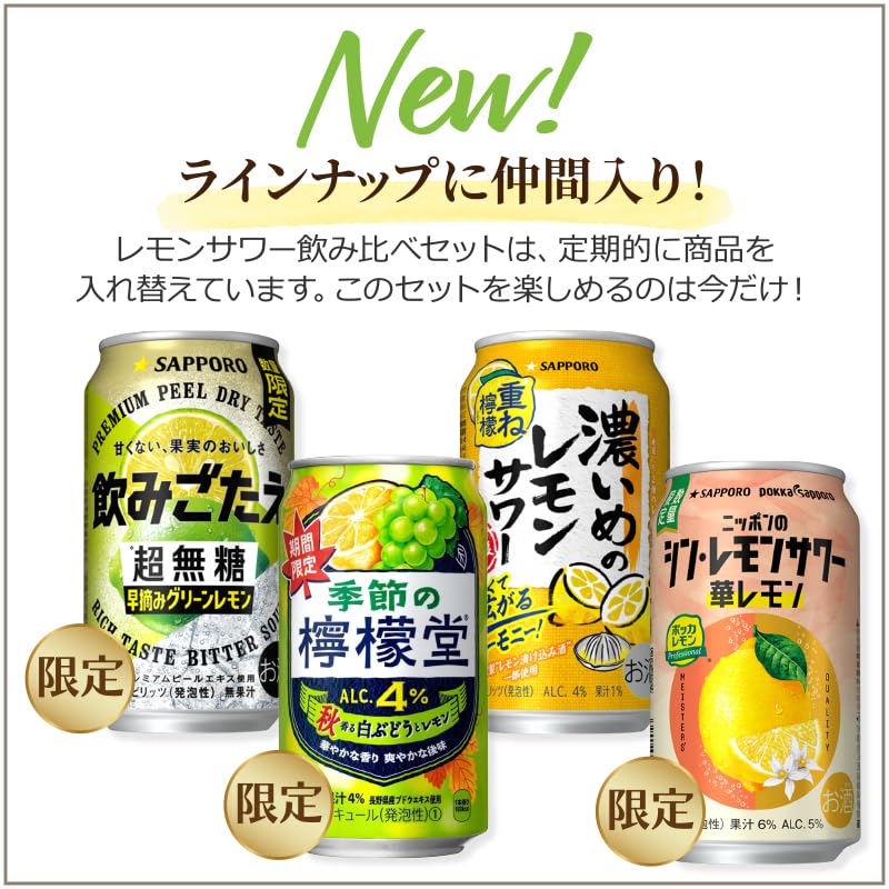 Amazon.co.jp: 缶チューハイ レモン 飲み比べ アソートセット 24種類
