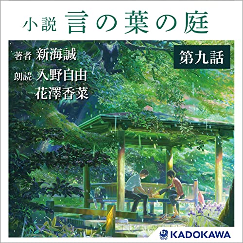 Amazon.co.jp: [分冊版 第一話] 小説 秒速5センチメートル 分冊版 第一