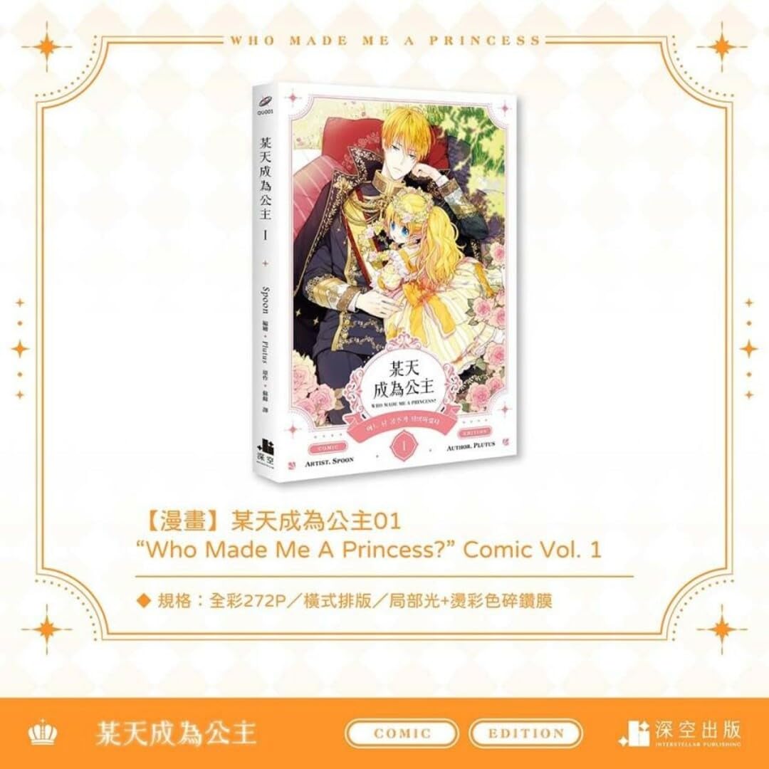 ある姫 特装版 台湾版 Amazon.co.jp: ある日、お姫様になってしまった件について 台湾