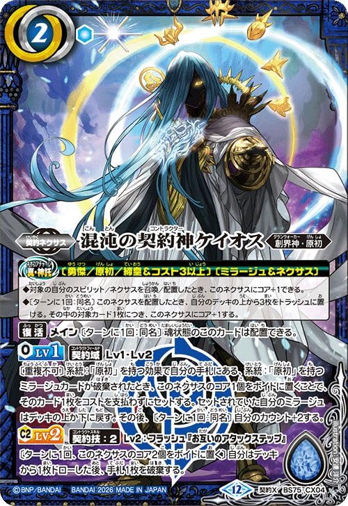 Amazon.co.jp: バトルスピリッツ 混沌の契約神ケイオス（契約Xレア