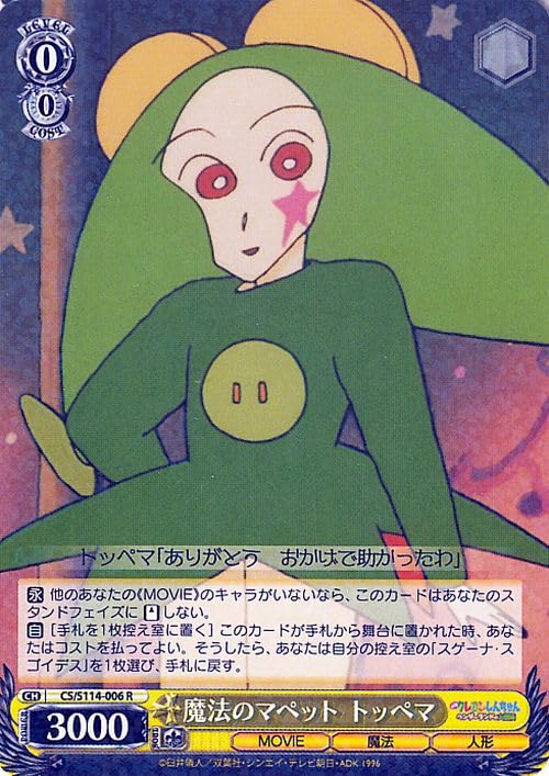 美品】ヴァイス 映画 クレヨンしんちゃん SPサイン 魔法のマペット 