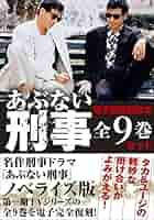 あぶない刑事非売品ジャンパーセット あぶない刑事非売品ジャンパーセット
