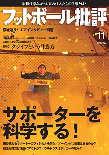 フットボール批評issue11