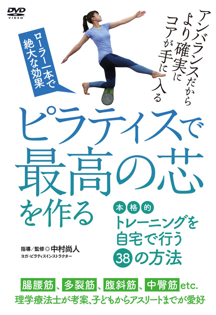 【ピラティスで最高の芯を作る】 本格的トレーニングを自宅で行う38の方法 (中古品) Amazon.co.jp: 【ピラティスで最高の芯を作る】 本格的トレーニングを