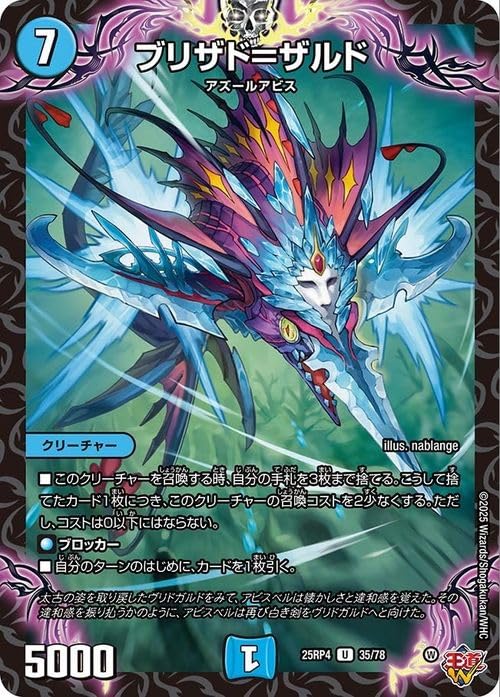 Amazon.co.jp: デュエルマスターズ 王道W ブリザド＝ザルド(アンコモン