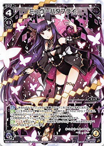 Amazon.co.jp: ウィクロス WDK13-001 ミュウ＝バタフライ (STLR