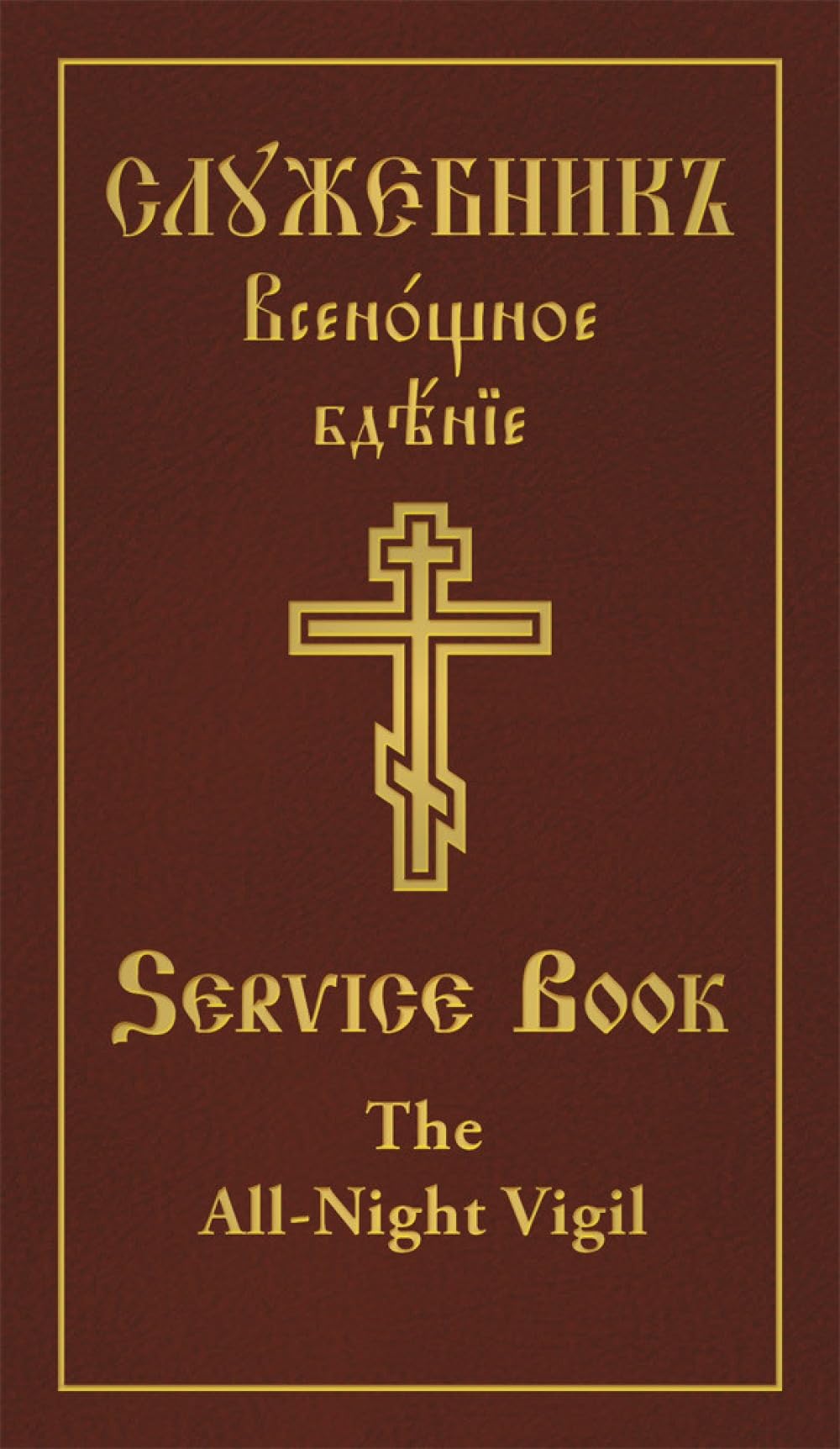 All-Night Vigil: Clergy Service Book : Slavonic-English Parallel Text by Holy...