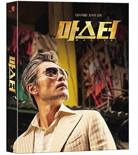 Amazon Com Korean Movie Master Blu Ray B Type Eng Sub Region A Korean Film Lee Byung Hun Kang Dong Won Kim Woo Bin Movies Tv