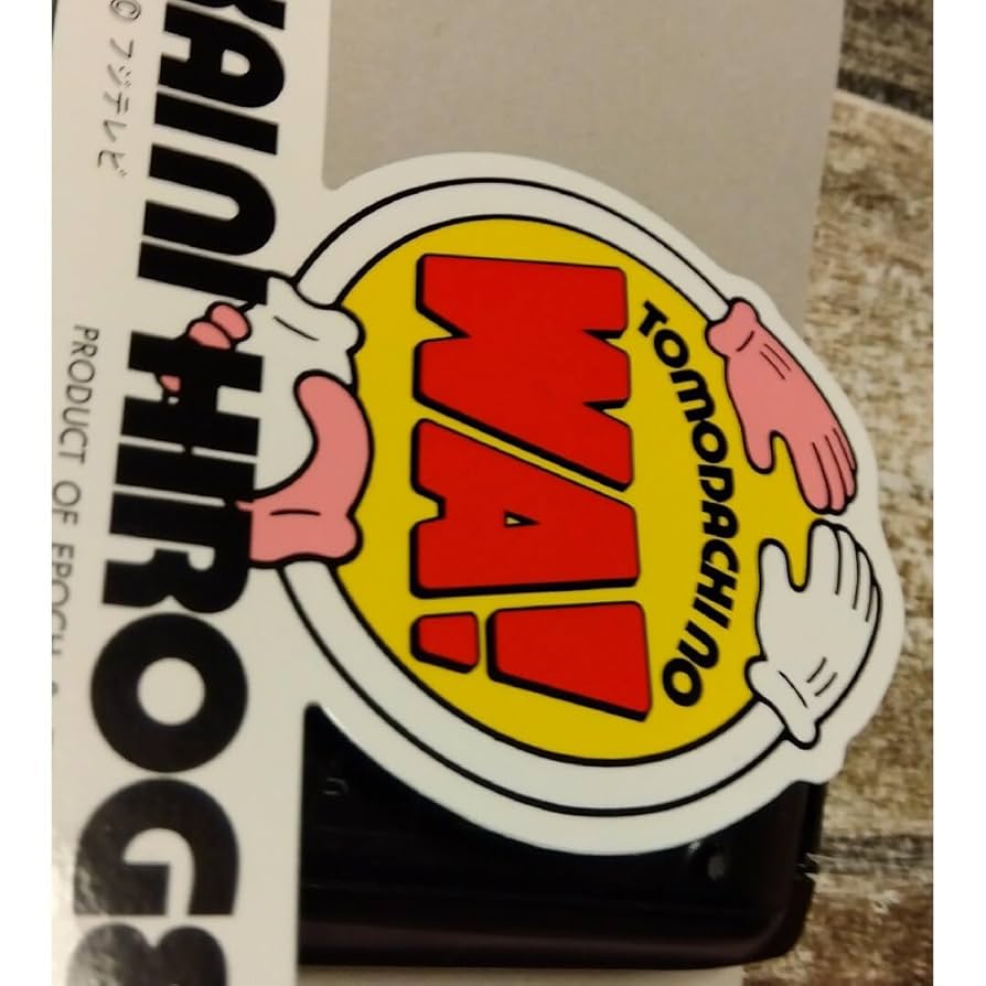 Amazon | 当時品昭和レトロ希少！激レア！笑っていいとも