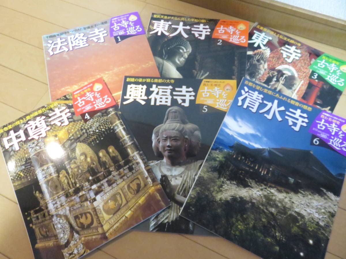 週刊 古寺を巡る』の全50巻
