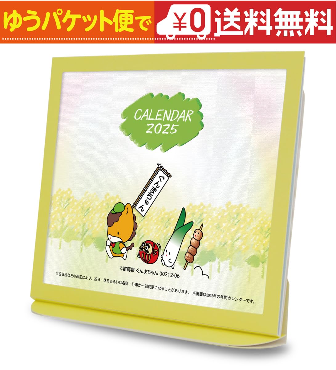 Amazon.co.jp: 卓上カレンダー 2025年版 ぐんまちゃん グッズ エコな紙