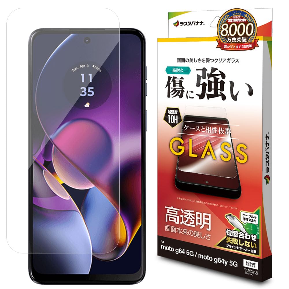Amazon | ラスタバナナ ガラスフィルム moto g64 5G moto g64y