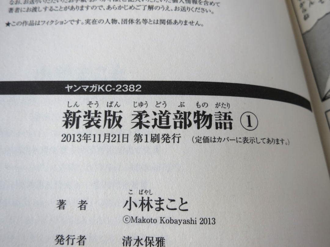 Amazon.co.jp: 全巻初版 柔道部物語新装版 全巻セット 小林