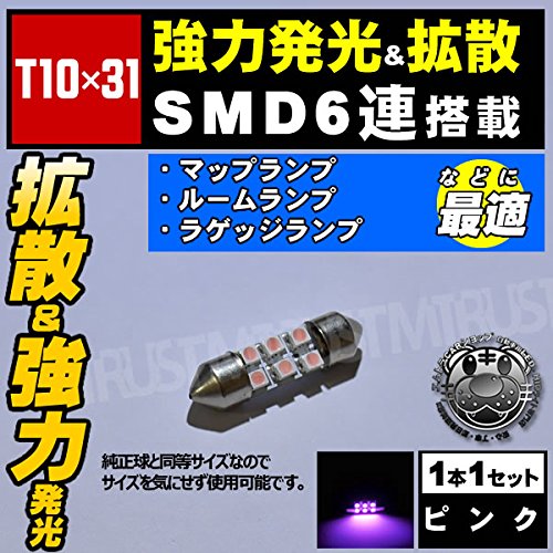 Amazon | LED T10×31mm SMD 6連 バルブルームランプ ラゲッジランプ